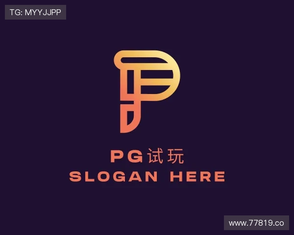 关于pg试玩